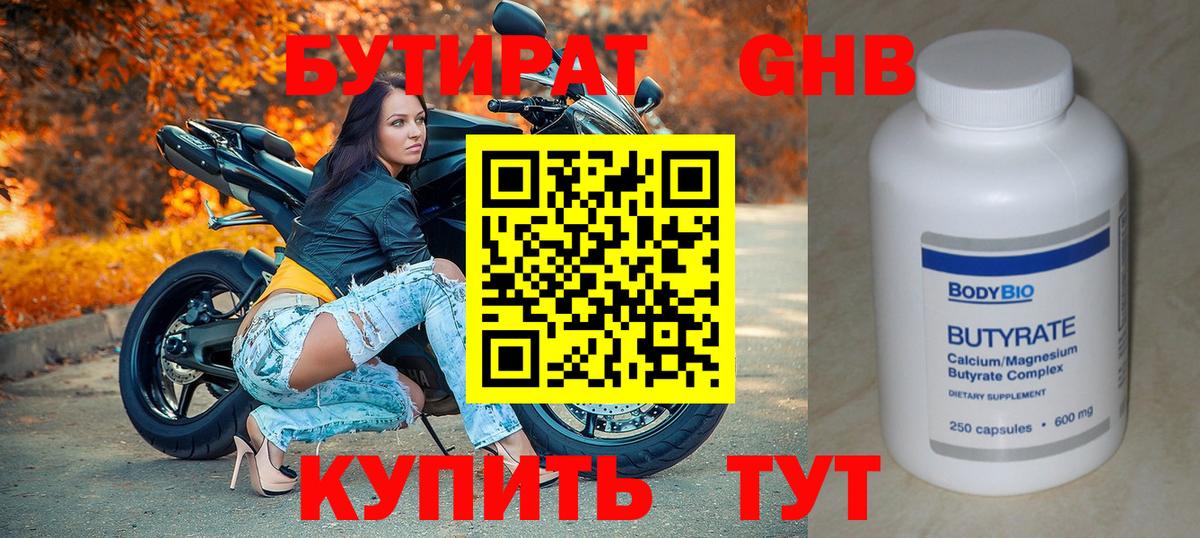 БУТИРАТ оксибутират  Темрюк 