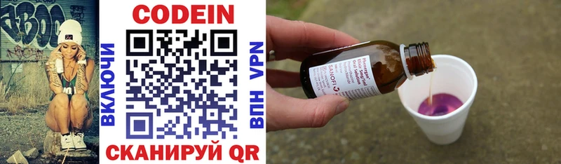 Codein напиток Lean (лин)  Темрюк 
