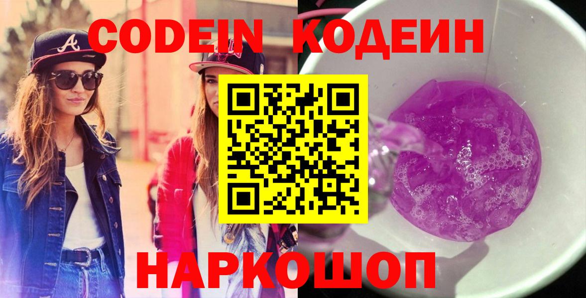 Кодеиновый сироп Lean напиток Lean (лин)  Кодеиновый сироп Lean Purple Drank  Темрюк 