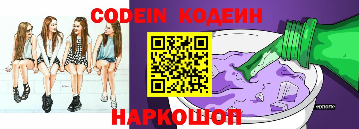 Кодеиновый сироп Lean напиток Lean (лин) Темрюк