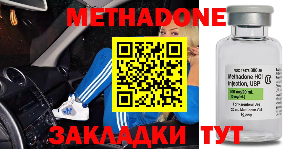 МЕТАДОН methadone Темрюк