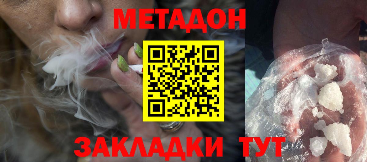 Метадон кристалл  площадка как зайти  Темрюк 